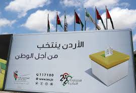 الأردن يدخل "الصمت الانتخابي"