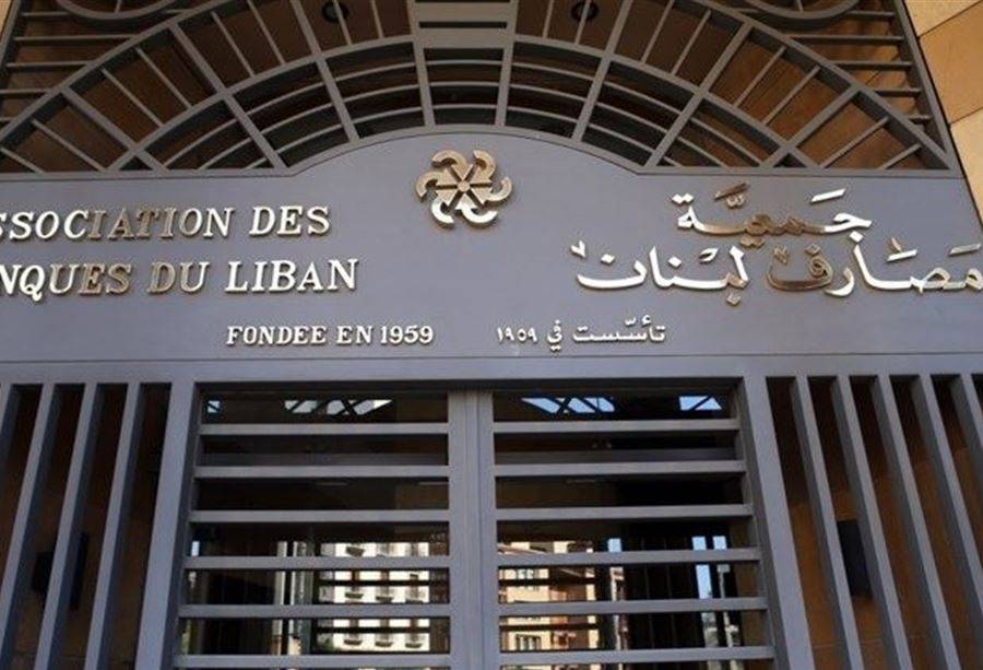 جمعية المصارف: للإلتزام بالحدّ الأدنى لتسيير العمل