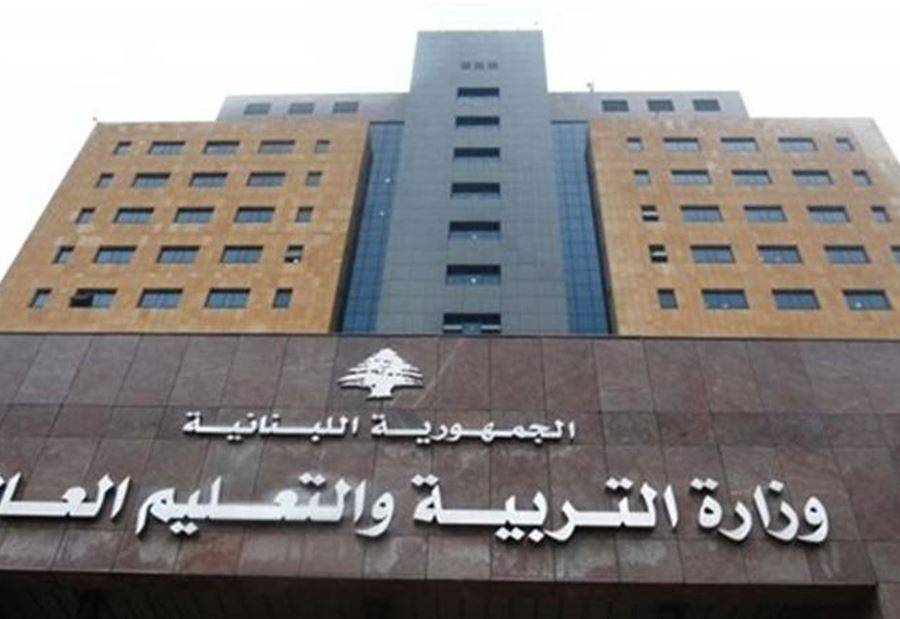 "الإقفال العام"... قراران لوزارة التربية