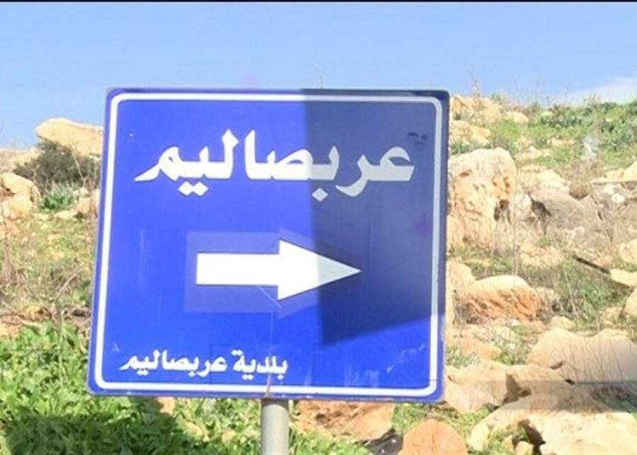 بلدية عربصاليم: لالتزام قرار مجلس الدفاع الأعلى بالاقفال