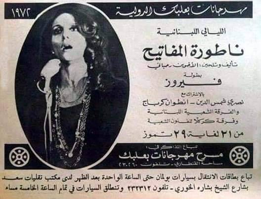 من تاريخ لبنان: اعلان لمسرحية "ناطورة المفاتيح" للأخوين رحباني" من ضمن مهرجانات بعلبك الدولية ١٩٧٢