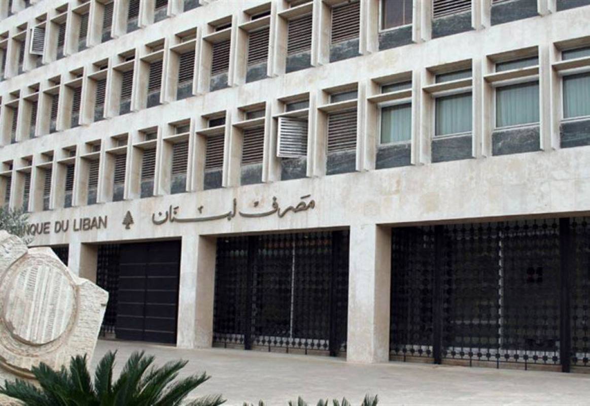 مصرف لبنان يــدرس تعاميمه بتأنٍ ... تفادياً لأي «دعسة ناقصة»
«تعويضات نهاية الخدمة» على «مَشرَحة» الانعكاسات القانونية