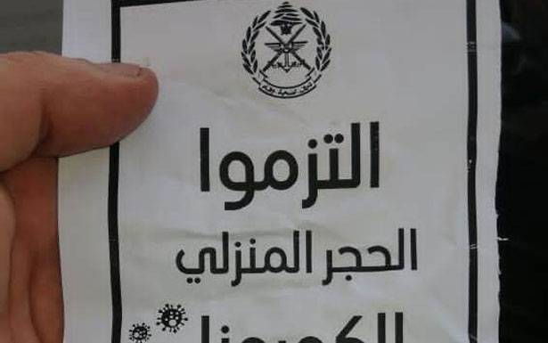 10479 محضر ضبط لمخالـفي التعبئة ومناشير من الجيش تـدعو الالـتزام