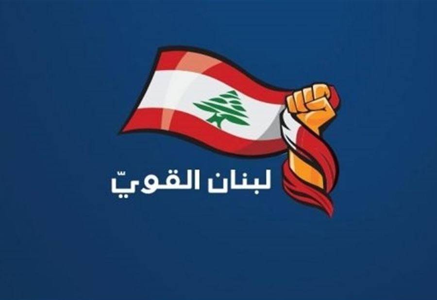 "لبنان القوي": لتعديل قانون السرية المصرفية