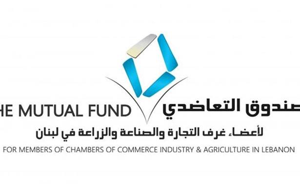 اقرار ضمانات الصندوق التعاضدي للغرف التجارية