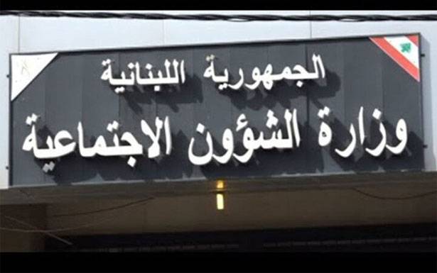 «الــشؤون الإجتماعية» : لا نتـدخّل في عملية تـوزيـع الـ 400 ألـف ليرة
