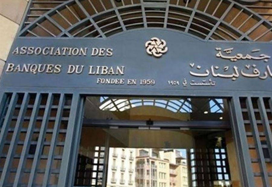 تعميمٌ لجمعية المصارف حول استيراد المستلزمات الطبية