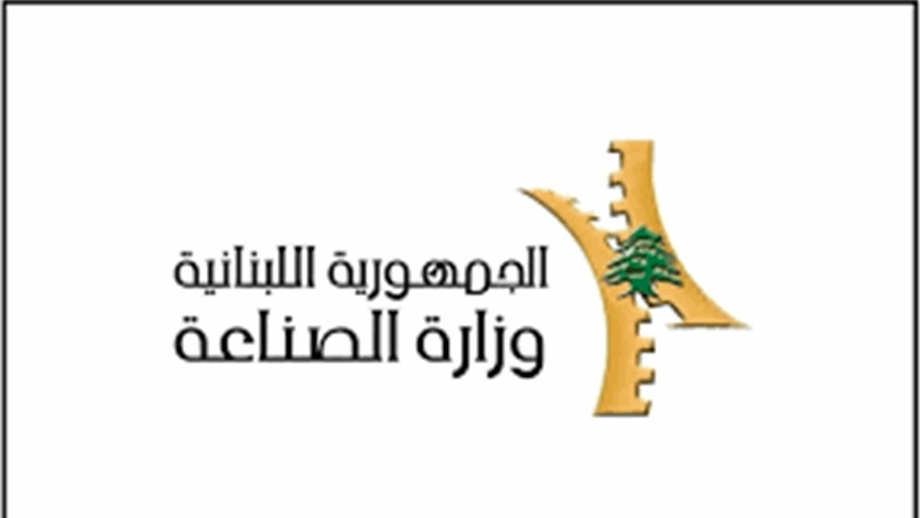 وزارة الصناعة تبدأ من اليوم قبول طلبات التحفيز في المجال الصناعي