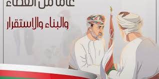 الخارجية الروسية تهنئ سلطنة عمان بمناسبة الذكرى الخمسين لعيدها الوطني