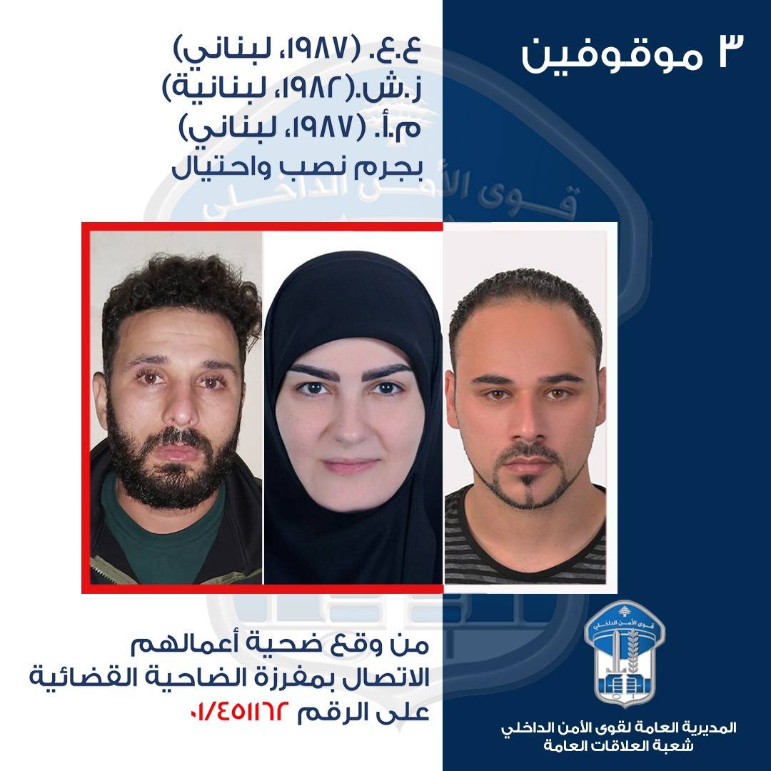 الامن الداخلي عممت صورا لامرأة و صديقيها في عمليات نصب واحتيال