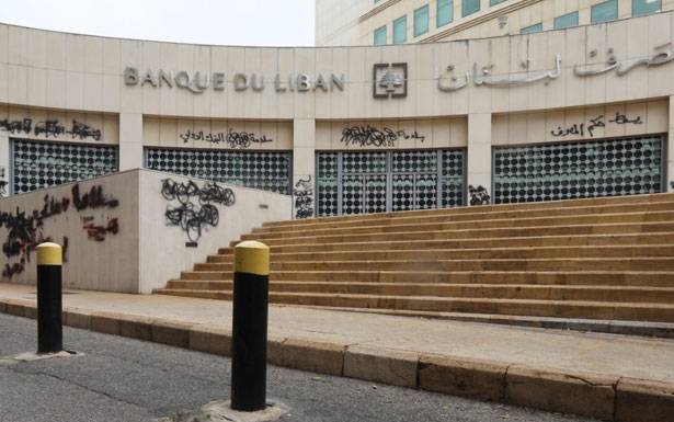مصرف لــبــنــان يــــدرس خفــض الاحتياطي الإلــــزامي لمواصـــلة الدعــم