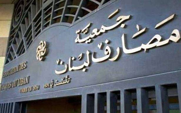 «المصارف» تعليقا على قرار القاضي