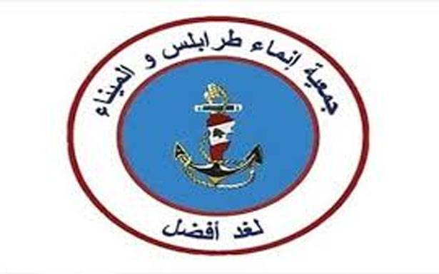 «إنماء طرابلس والميناء» لعدم رفع الدعم.. والبحث عن بدائل