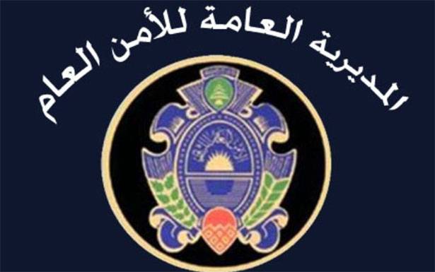 الامن العام يستقبل طلبات النازحين السوريين للعودة الى بلادهم