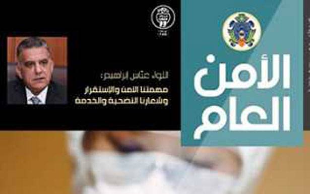 العدد 87 من مجلة «الامن العام»