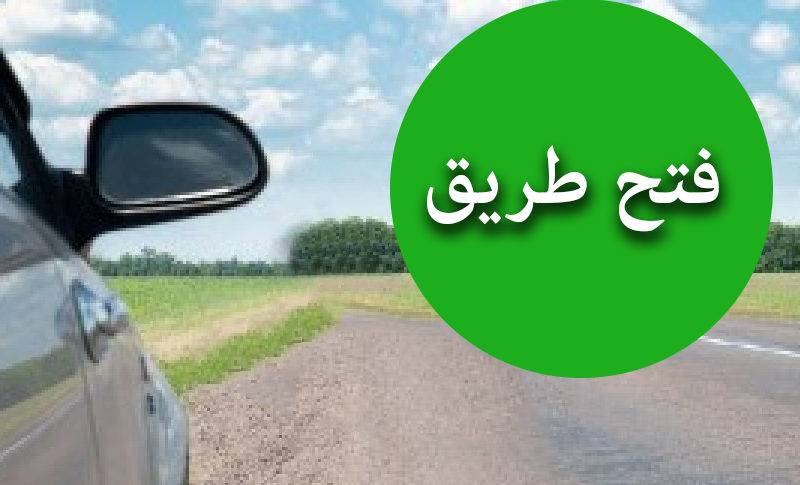 التحكم المروري: إعادة فتح السير على جسر الرينغ