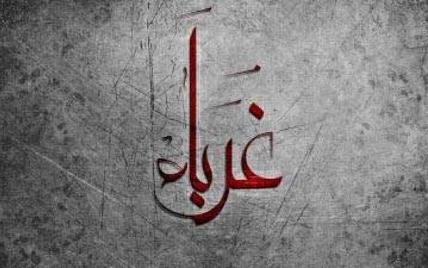 كلمات في زمن الغربة