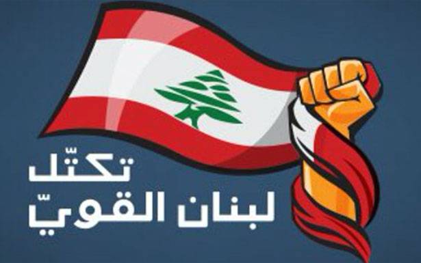 «لبنان القوي» : ندعو عون والحريري الى الاسراع بالمشاورات لتشكيل حكومة