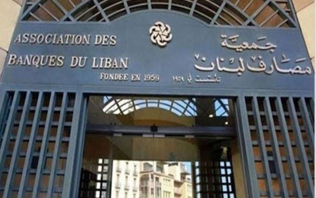 موظفو المصارف : للتوقـف عن سياسة تــرهــيـــب الموظـفـيـن لتقديم استقالتهم مقابــل تعويضات زهــــيدة