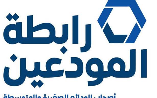 «رابــــــطة المـــودعــيـــن» : نـــــرفـــض تخيير الـــنـــاس بــيــن أموالــهــم ورغيفهم