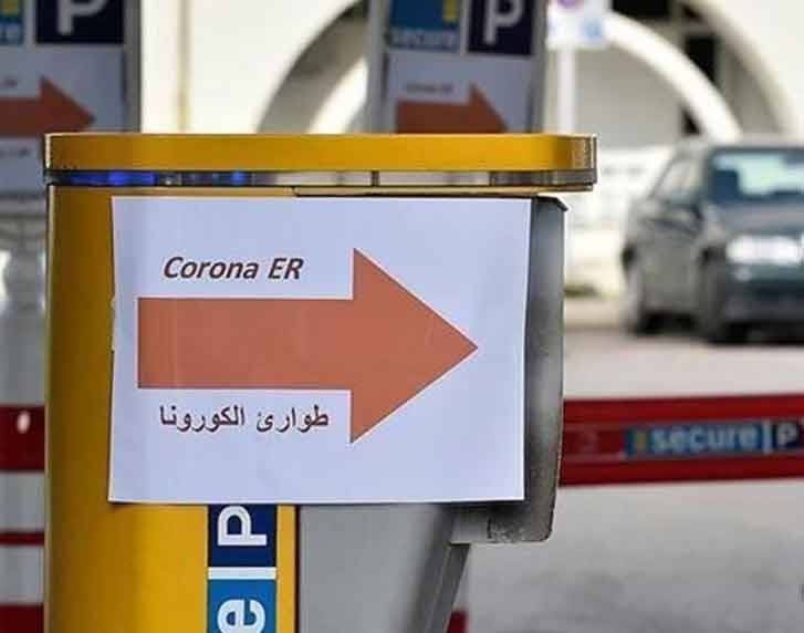 «كورونا » : 8 حالات وفاة و1540 إصابة جديدة