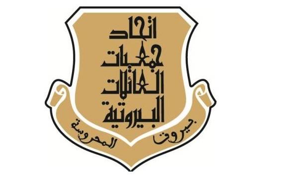 اتحاد جمعيات العائلات البيروتية رفض المسّ بصلاحيات رئيس الحكومة المكلّف وحذّر من التمادي في الكيديّة السّياسية