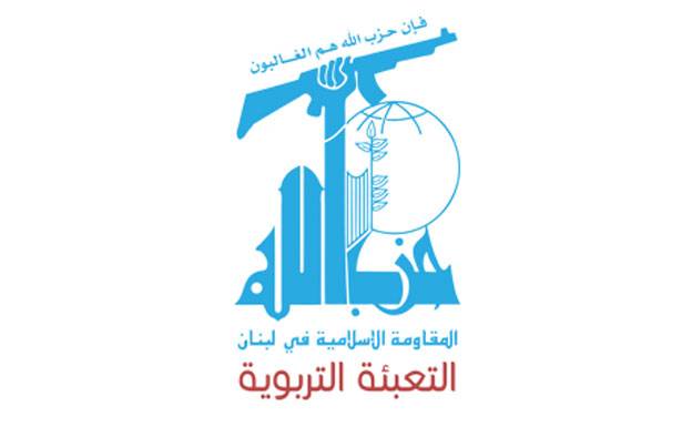التعبئة التربوية في حزب الله: نرفض رفع الأقساط في بعض الجامعات الخاصة