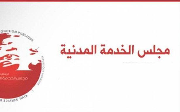«لجنة متابعة الناجحين في الخدمة المدنيّة» :للعمل على تثبيتنا في ملاك التربية