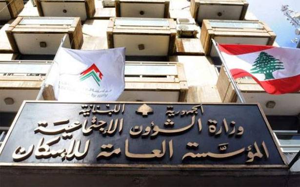 «مصرف الاســـكـــان» يـُعـلن عـن اطــلاق بـرنـامــج قـــــروض مُيسّرة جداً باللــيرة اللبـنانـية