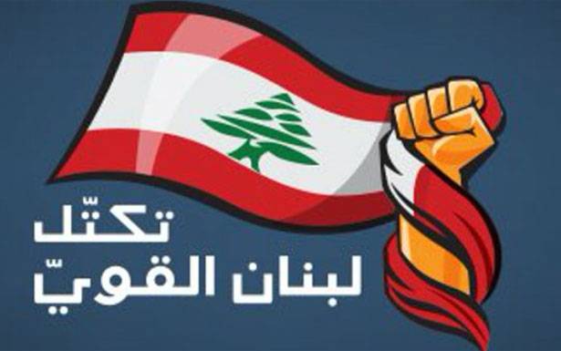 «لبنان القوي»: للتوصل الى مقاربة مشتركة تقوم على معايير واحدة لعملية التشكيل