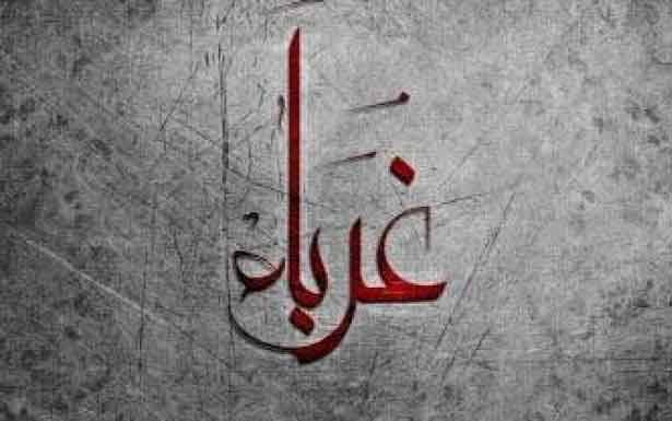 كلمات فـي زمـن الغربـة