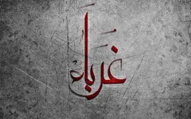 كلمات فـي زمـن الغربـة