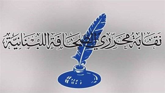 نقابة المحررين نعت حسين قطيش