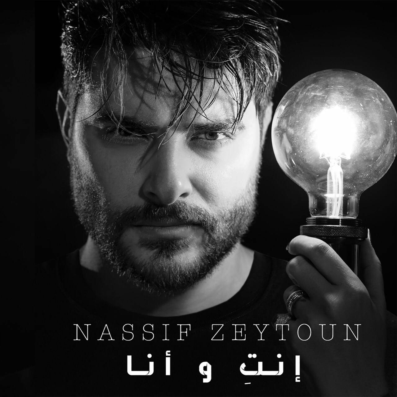 ناصيف زيتون يبدأ العام بتصدّر 