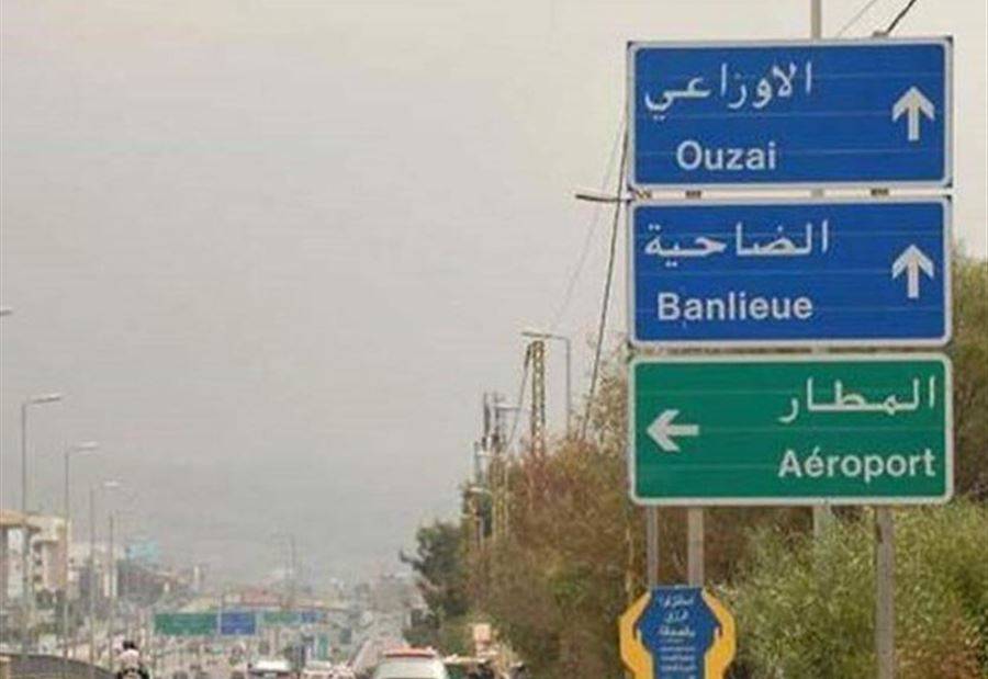 تدابيرُ سير في منطقة الاوزاعي