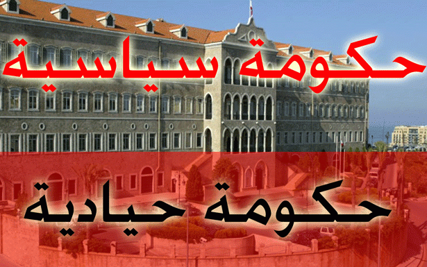 طرح مُتجدّد لخياري الحكومة الحياديّة أو السياسيّة الضُغوط عـلـى الحريري ستتصاعد... فهل يـتـنـحّــى ؟!