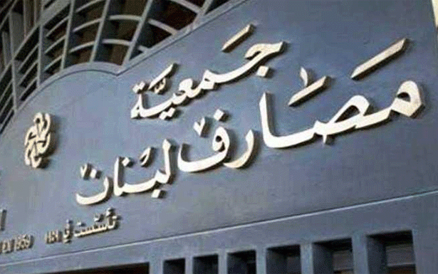 تعميم لجمعية المصارف حول «الاقفال»