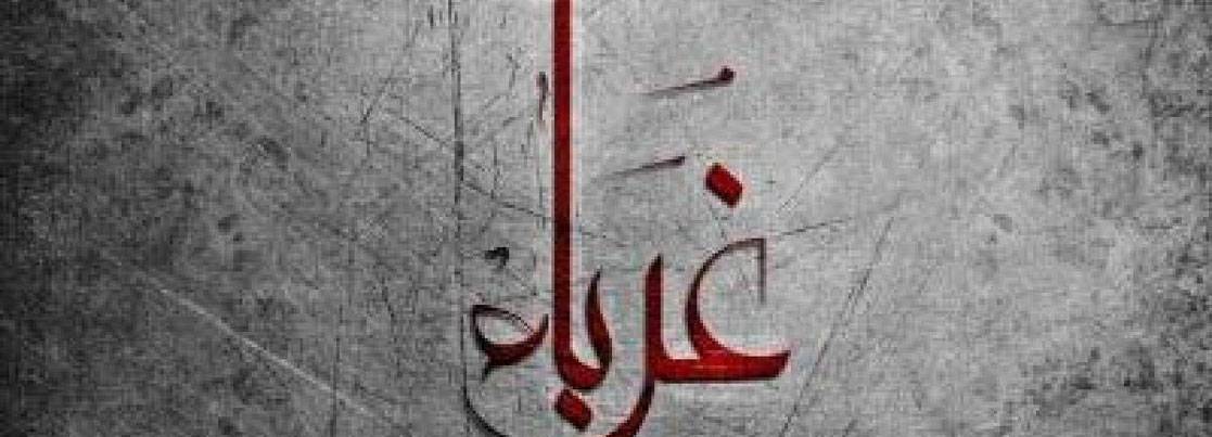 مصالحة الخليج .. ليست يتيمة ؟