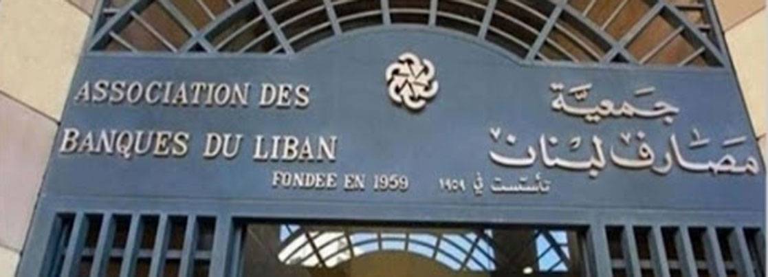 المصارف تسارع الى زيــادة رأس المال قبل نهايـة شباط ؟