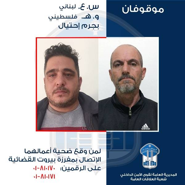 قوى الامن توقف شخصين بجرم احتيال وشيكات مزورة.. هل وقعتم ضحيتهما؟