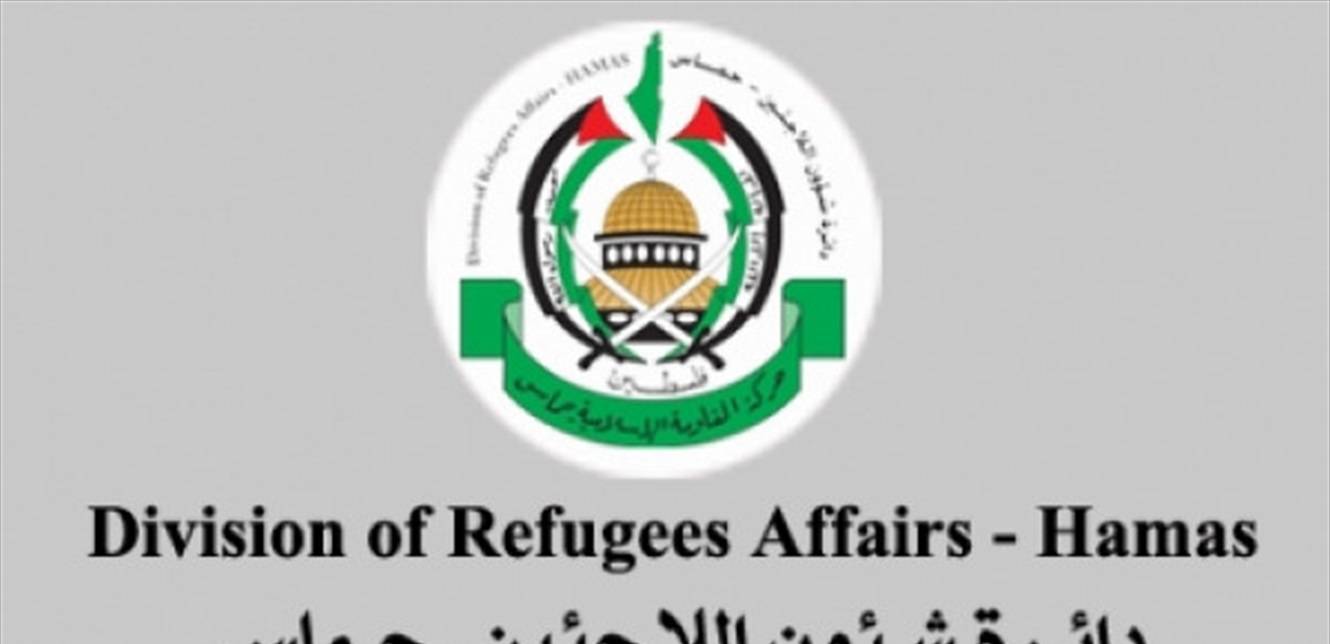 شؤون اللاجئين في "حماس" يدعو "الأونروا" للتراجع الفوري عن قرارها بإغلاق المراكز الصحية