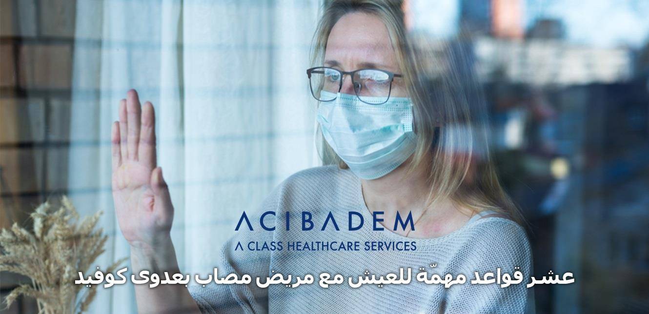 10 قواعد مهمّة للعيش مع مريض مصاب بكوفيد-19