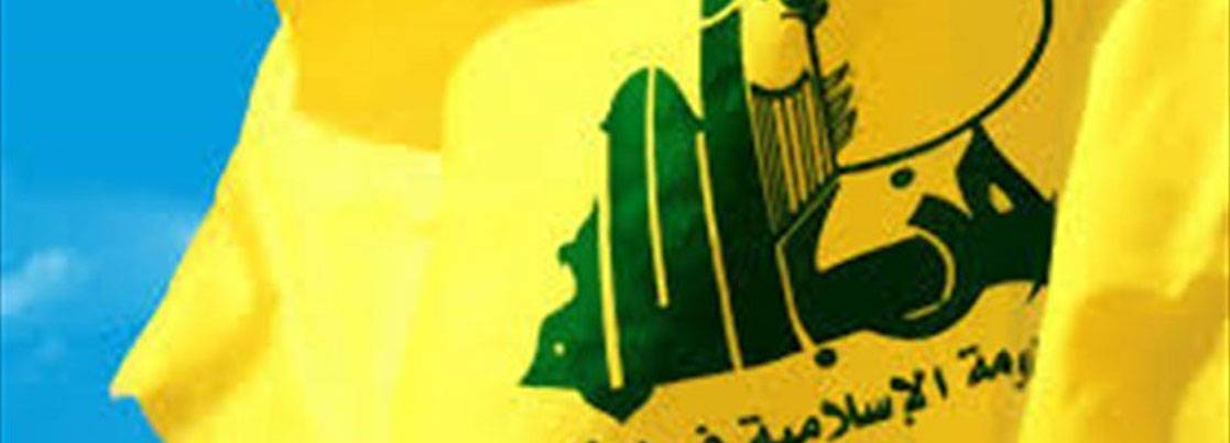 حزب الله استنكر وضع إسمي الشيخ المروي والمقداد على لائحة العقوبات
