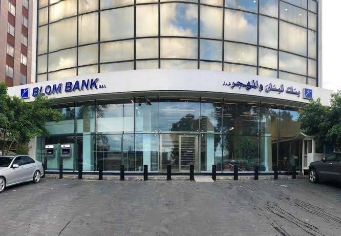 «بنك لبنان والمهجر» يتمم عملية بيع حصته في بلوم مصر للمؤسسة المصرفية العربية
