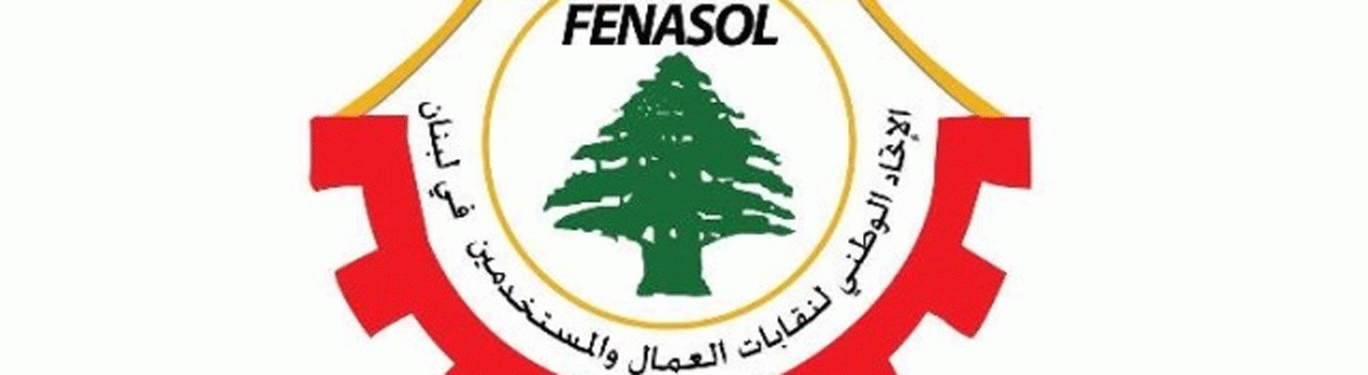 «الاتحاد الوطني لنقابات العمال» : المطلوب دعم الفقراء خلال الإقفال