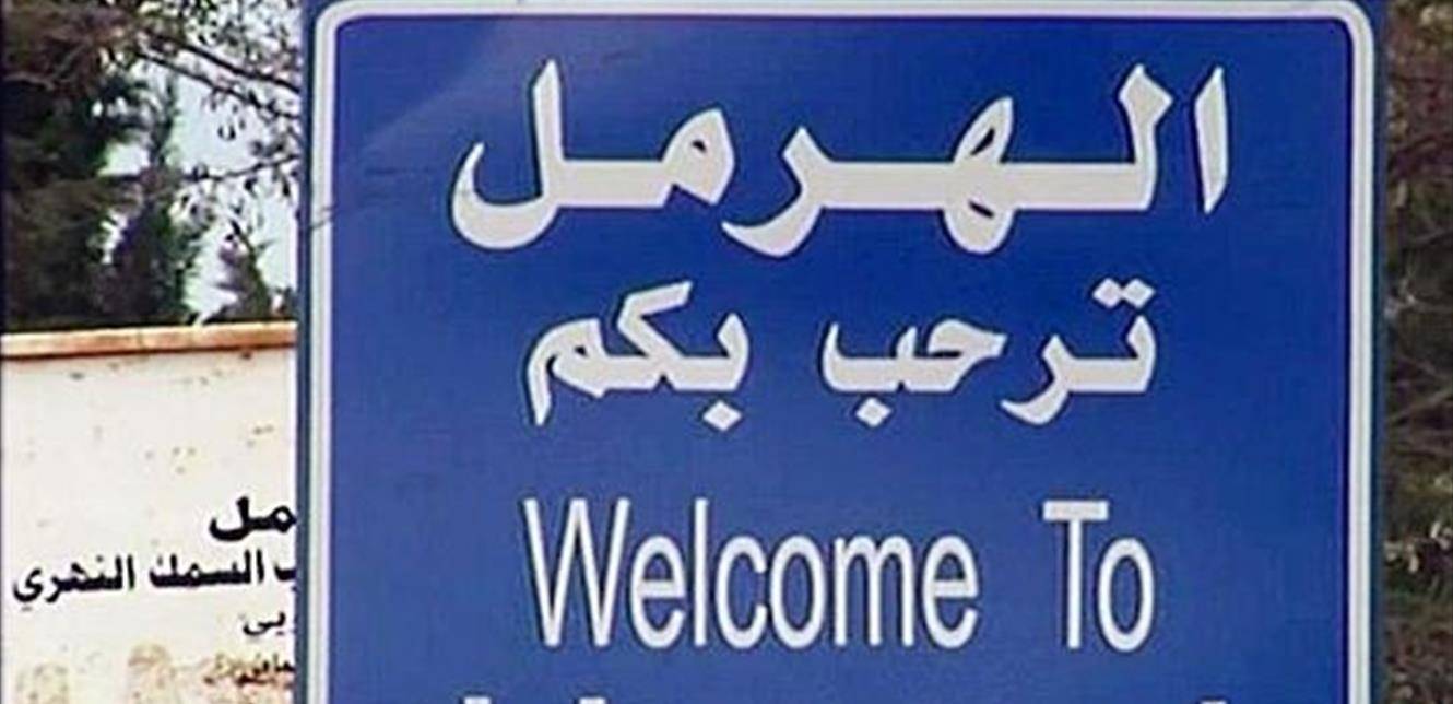 تسطير محاضر ضبط في حق مخالفي قرار الاقفال في الهرمل