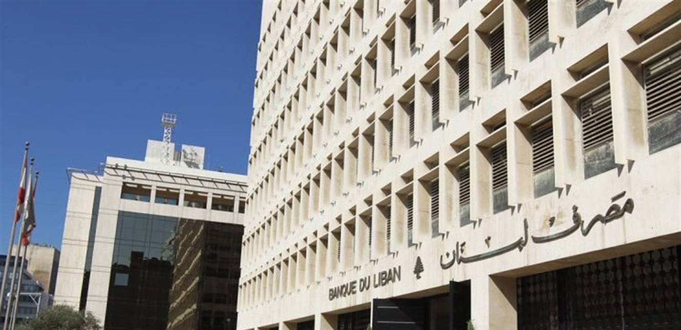 مصرف لبنان أعلن تنفيذ كل التحاويل المالية المتعلقة بلقاح كورونا ومستحقات المستشفيات