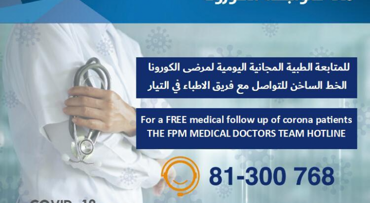 التيار الوطني الحر يضع خطاً ساخناً بتصرّف مرضى كورونا