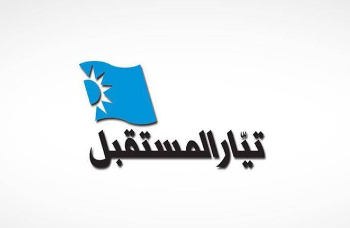 منسقية تيار المستقبل: الوقوف الى جانب الرئيس الحريري