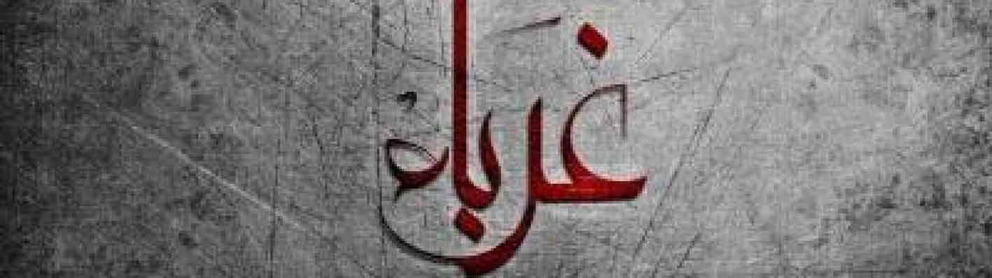 كلمات في زمن الغربة